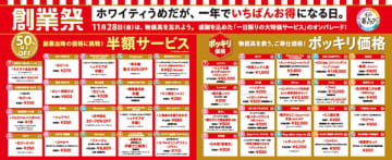 大阪・梅田「ホワイティうめだ」にて創業祭開催！豪華和牛セットが当たるけん玉チャレンジも