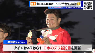 ＜東京デフリンピック＞大会5日目　日本勢で今大会初の金メダルも！