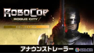 「RoboCop: Rogue City – Collection」PS5ダウンロード版が配信開始！シリーズ作品やコンテンツがセットになった完全版