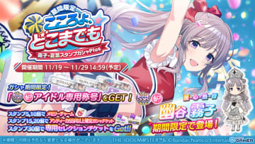 「シャニマス」霧子＆夏葉が限定ガシャに登場！羽那が報酬のコラボフェスも同時開催