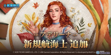 「大航海時代 Origin」4名の宿屋従業員がS級航海士に！コンテンツアップデート＆特典イベント開催