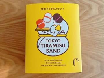 ティラミスフレーバーのサクッチ・ホロッチが関東限定で登場！