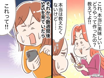 「教えるんじゃなかった、、、」しつこい友人にレシピを教えた結果 →『厚かましい裏切り』に絶句