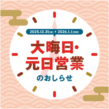 三井不動産商業マネジメント、大晦日・元日の時短営業と元日休業を発表