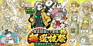 「にゃんこ大戦争」期間限定レアガチャ「超選抜祭」開催！ちびネコヴァルキリー＆ネコ七福神が登場