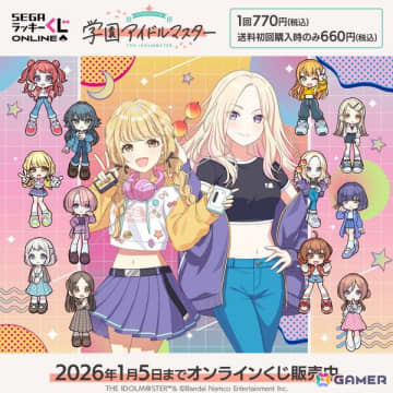 「学マス」平成ポップをテーマにことねと星南を描き下ろし！セガ ラッキーくじオンライン「学園アイドルマスター」が販売中
