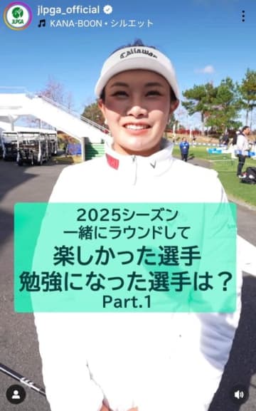 河本結が大人気！ 女子プロに聞いた「同組でラウンドして楽しかった選手・勉強になった選手」