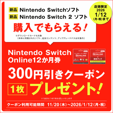ゲオ、対象ソフト購入でNintendo Switch Onlineの割引クーポンを配布「スーパーマリオギャラクシー ＋ スーパーマリオギャラクシー ２」500円引きクーポンも