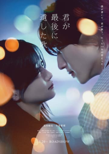 道枝駿佑の涙に生見愛瑠の歌唱シーンも　『君が最後に遺した歌』新映像＆ビジュアル公開