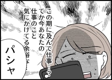 【漫画】女の子出産！けっきょく夫は来ない…やっぱり仕事を優先…【僕と帰ってこない妻 Vol.303】