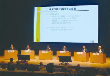 品確法の施行25周年でシンポジウム　性能表示の活用をディファクトスタンダードに