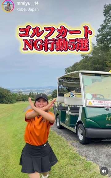最長飛距離は300ヤード超え！ 人気ドラコン女子プロが提唱するゴルフカートのマナー5選「みなさんルール守れていますか？？」