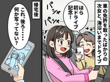 娘と初ドライブの写真「後ろに何か写ってない？」に恐怖 → 一転、私がハッとした『“何か”の正体』