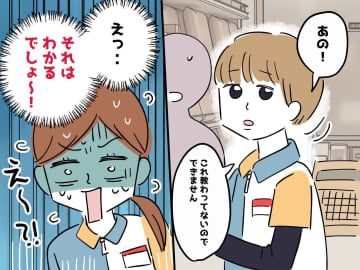 「これはまだ教わっていないので、、、」コンビニレジ新人が『指導をお願いしてきた内容』に「マジか」