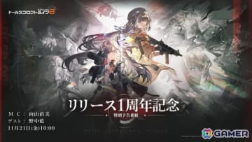 「ドルフロ2」向山直美さん、野中藍さん出演のリリース1周年記念生放送が11月21日10時より配信！