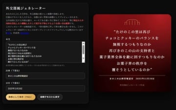中国政府「テンプレ祭り」、ついにここまで　台湾大手紙の悪ノリにネット笑撃