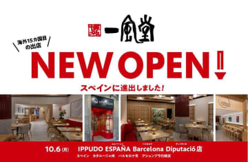 一風堂、スペイン・バルセロナに初出店