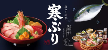 【旬宣言】脂のり最高の「黒瀬ぶり」上陸！和食麺処サガミで贅沢ぶり丼＆みそ煮込が12/3から登場！