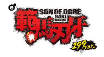 ”秒速決着”ライトミドル!! パチンコ新台「e範馬刃牙 199ver.」発売、LT継続率約86％×ALL1,500個／平和