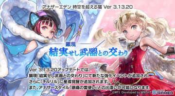 「アナザーエデン」Ver3.13.20配信！銀織の雷使いAS＆チルリル星導覚醒が実装
