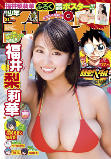 福井梨莉華さんが「カレンダーブック」発売記念で表紙に登場「週刊少年チャンピオン 2025年51号」本日発売