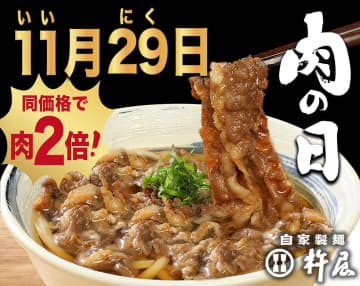 神企画！杵屋の『黒毛和牛うどん』のお肉が2倍に！