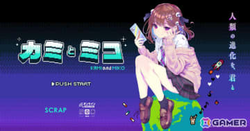 赤坂アカ氏×SCRAP×集英社ゲームズによる世界創造謎解きADV「カミとミコ」の体験版が12月4日に配信！