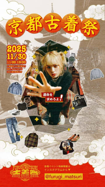 【過去最大級】ついに京都に初上陸！全国140店が集結「古着の祭典」が屋内開催で快適すぎる！