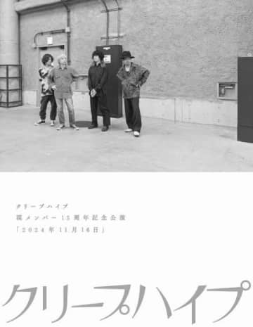 クリープハイプ、現メンバー15周年記念公演の映像作品がDVDランキングで自身初の1位を獲得