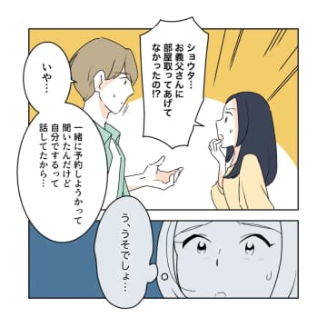 嫌だと思う私がおかしいの？結婚式前夜の夫婦の部屋に義父を泊めると言い出す夫。義父がしんどい［１１］｜ママ広場マンガ