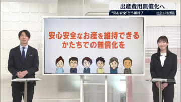 出産費用「無償化」早ければ2027年度中に―安心安全な出産をどう維持？【#きっかけ解説】