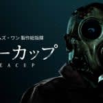 ジェームズ・ワン製作ホラー・スリラー『ティーカップ』日本初上陸！予告編が解禁