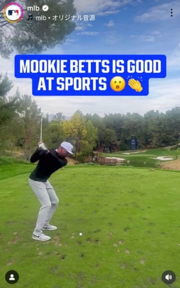 大谷翔平の同僚、ドジャースのM・ベッツがゴルフでスーパーショット！「あらゆるスポーツを簡単なものに見せてしまうね」