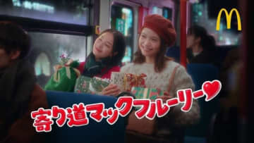 広瀬すず&宮﨑あおい出演、マクドナルド「マックフルーリー」のCM「寄り道マック ホリデーの寄り道」篇で流れる曲は?