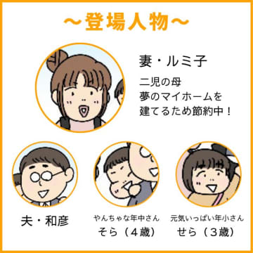 無理のない範囲が一番！節約にのめり込み、ママ友を失った主婦が学んだこと。ママ友全員に嫌われた私［１３完］｜ママ広場マンガ