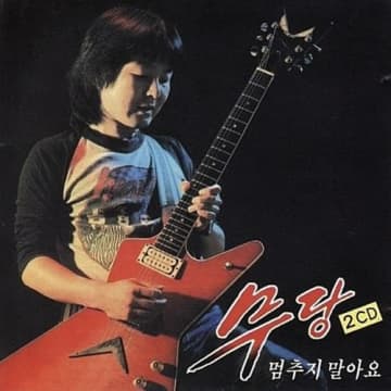 “韓国ヘヴィメタルの先駆者”がアメリカで死去…享年71歳「連絡取れず、家を訪ねたドラマーが発見」