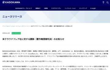 マンガ海賊版サイトへの幇助でCloudflareに5億円の賠償判決。同社は「中立的サービス」を主張