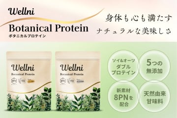 【プロテイン革命】飲むだけで美と健康をサポート！植物性「ソイ＆オーツ」にホップ由来の注目成分をW配合！