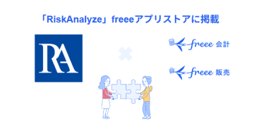 反社チェックサービス「RiskAnalyze」とfreee会計・freee販売がAPI連携を開始
