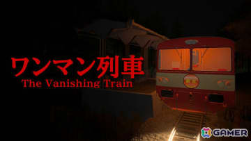 日本のローカル線で運転士として働くホラーゲーム「The Vanishing Train｜ワンマン列車」の発売日が11月28日に決定！
