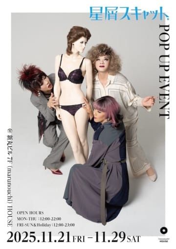 星屑スキャットが明日11月21日（金）より初のポップアップイベントを開催