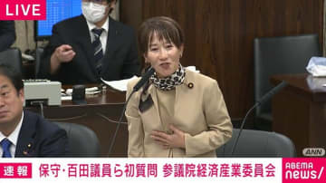 維新・松野明美議員「マラソンでなく砲丸投げにチャレンジする心境」初の経産委での質問でマラソン例え連発→議場苦笑