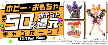 DMM通販にてプラモデルやフィギュアなどを対象にした「ホビー・おもちゃ 最大50%ポイント還元キャンペーン」開催！お得なセット商品も登場