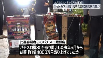 ネットカフェ装いパチスロ賭博店を営業か　店長の男ら3人を逮捕　池袋