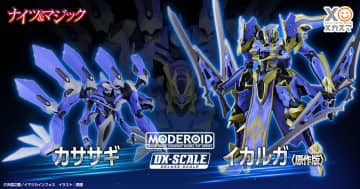 小説「ナイツ＆マジック」よりMODEROID DX-SCALE「イカルガ（原作版）」、「マガツイカルガ」が 2026年7月に発売グッスマ公式ショップ限定で「MODEROID DX-SCALE カササギ」も登場
