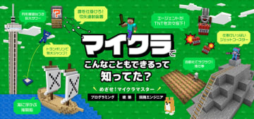 放課後等デイサービスにマイクラ教材を特別提供、初期費用が無料に