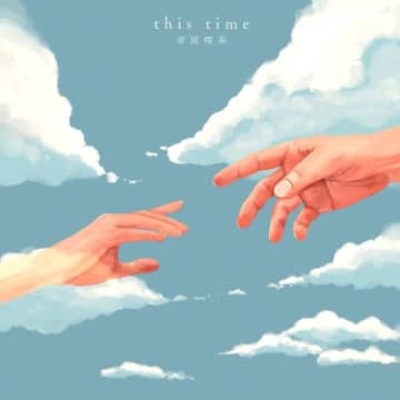 帝国喫茶、マンスリーシングル第2弾の詳細を発表。疋田耀（Ba）が作詞作曲の『this time』を11月26日（水）にリリース