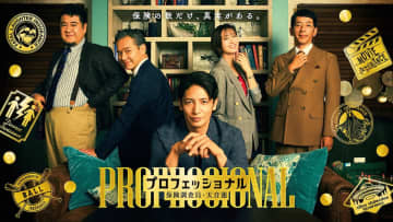 小手伸也×野間口徹×渡部篤郎、玉木宏主演『プロフェッショナル』出演　ポスタービジュアルも