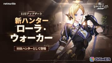 「俺だけレベルアップな件：ARISE」ムチを使った戦闘を得意とする光属性のメイジ「ローラ・ウォーカー」が登場！