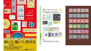 Amazonで6万冊以上の電子書籍が最大70%OFF! 「Kindle本 ブラックフライデーセール」開催中　イラレ解説書の決定版!「つくるデザインIllustrator」も49%OFF　インプレスグループのKindle本は最大半額!